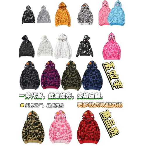 Bape Hoodies (20+)